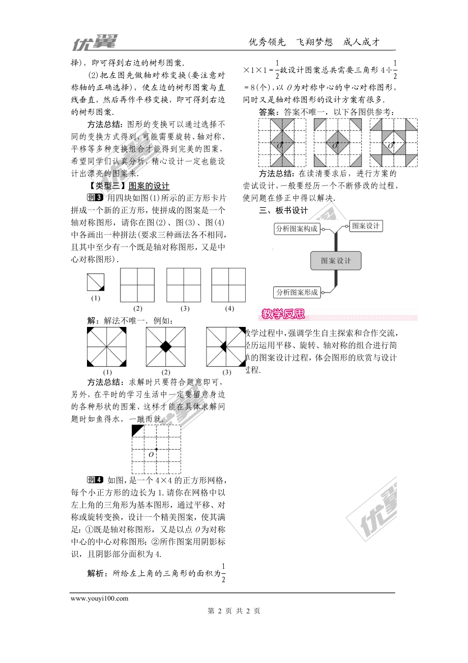 23.3课题学习图案设计1.doc_第2页