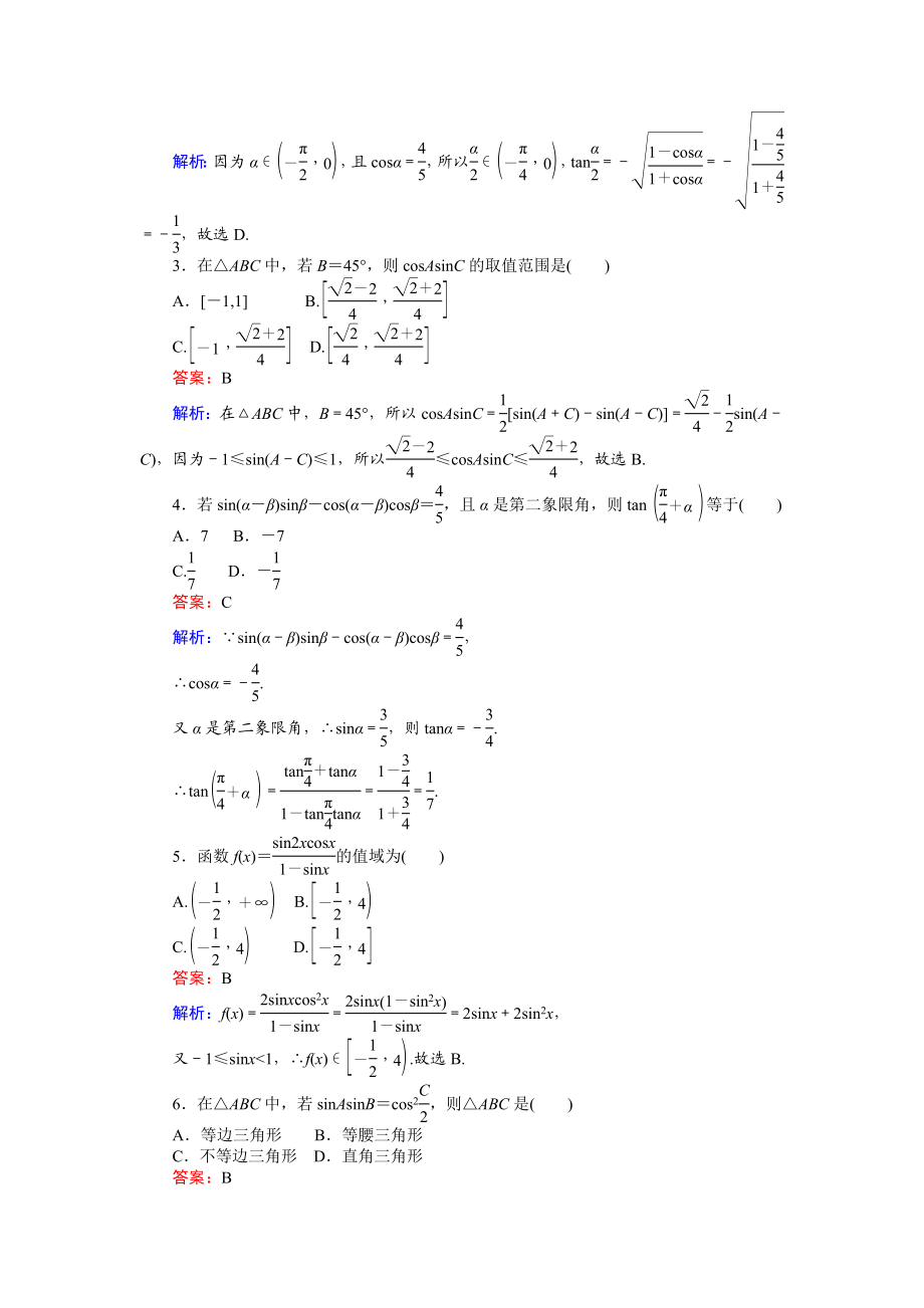 2016-2017学年高中人教A版数学必修4（45分钟课时作业与单元测试卷）：第31课时 简单的三角恒等变换 Word版含解析.doc_第2页