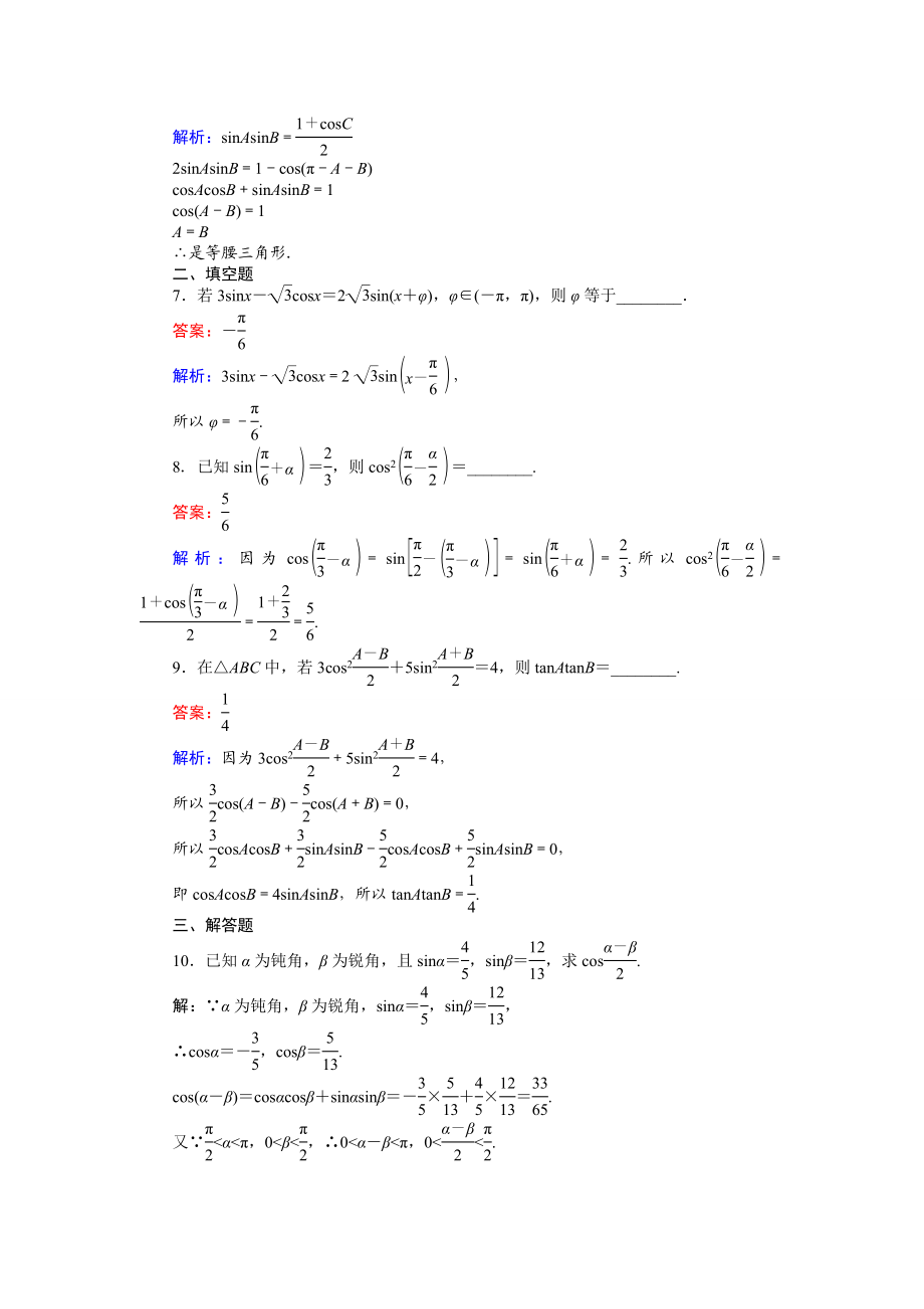 2016-2017学年高中人教A版数学必修4（45分钟课时作业与单元测试卷）：第31课时 简单的三角恒等变换 Word版含解析.doc_第3页