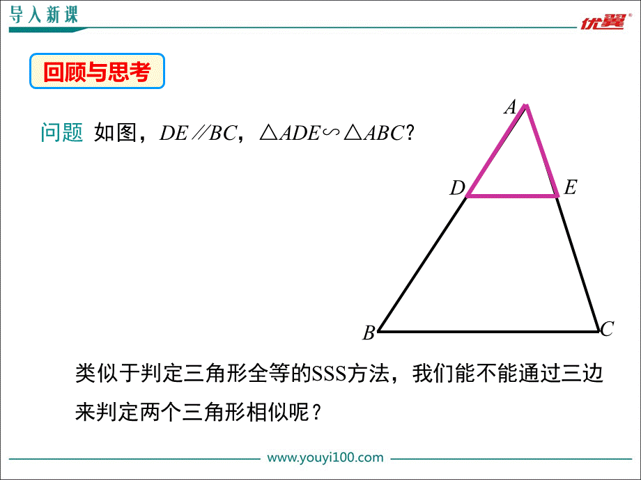 27.2.1 第2课时 三边成比例的两个三角形相似.ppt_第3页