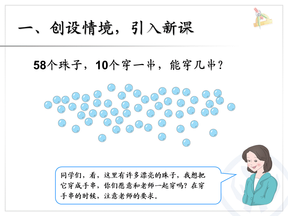 4.5解决问题.ppt_第2页