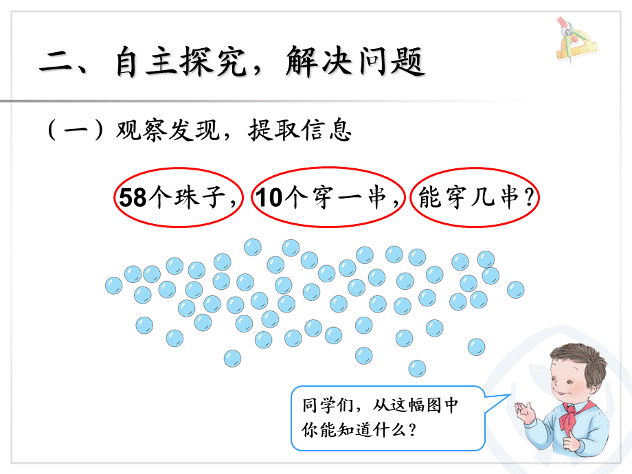 4.5解决问题.ppt_第3页