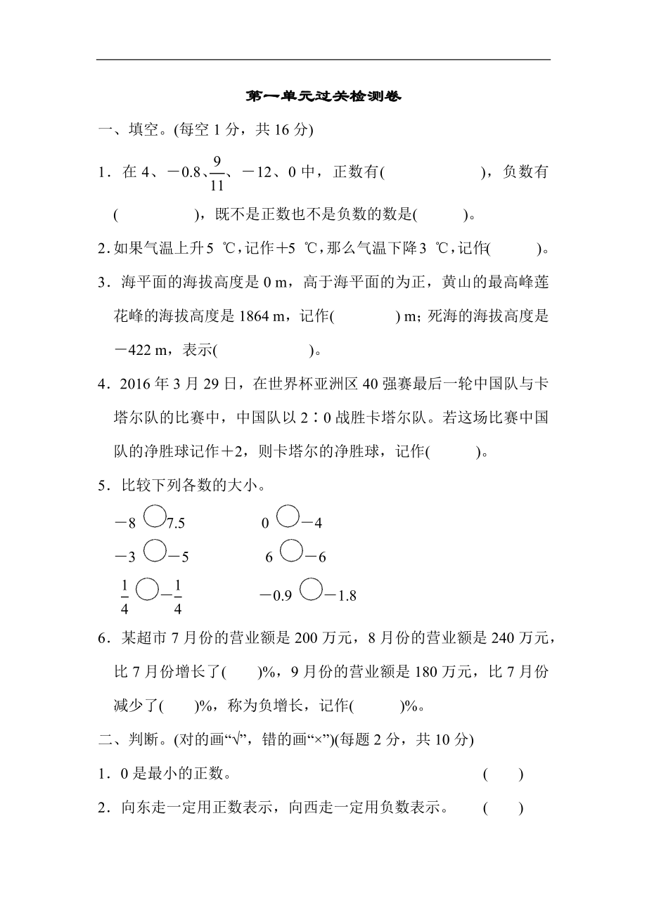 人教版数学六年级下册第一单元过关检测卷2.docx_第1页