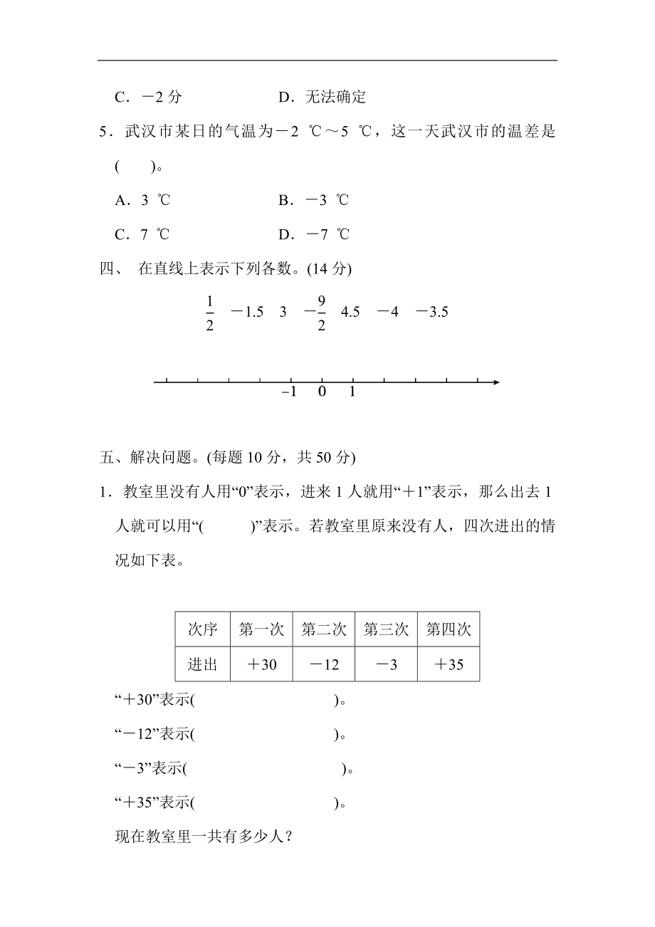 人教版数学六年级下册第一单元过关检测卷2.docx_第3页