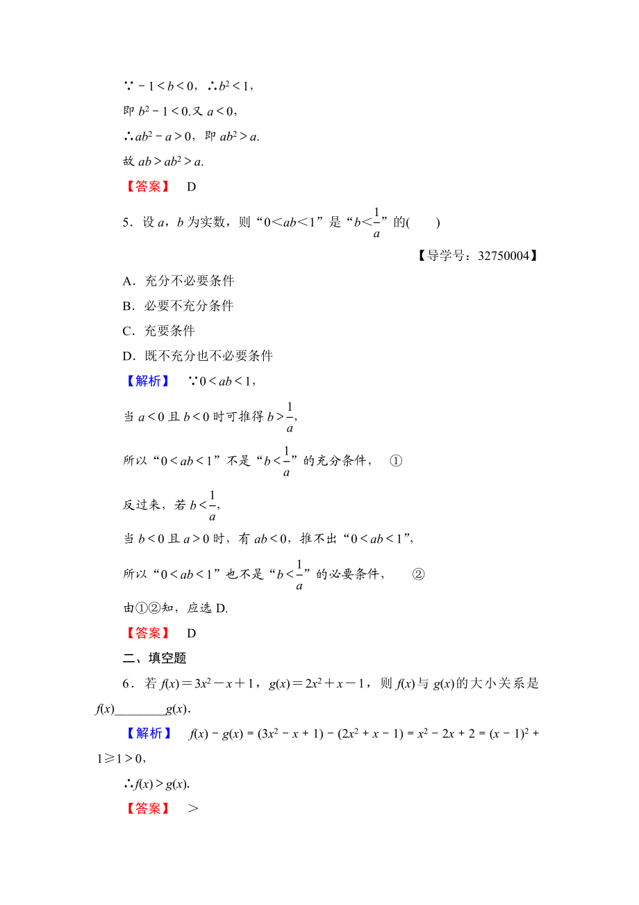 高二数学人教A版选修4-5学业分层测评1 Word版含答案.doc_第2页