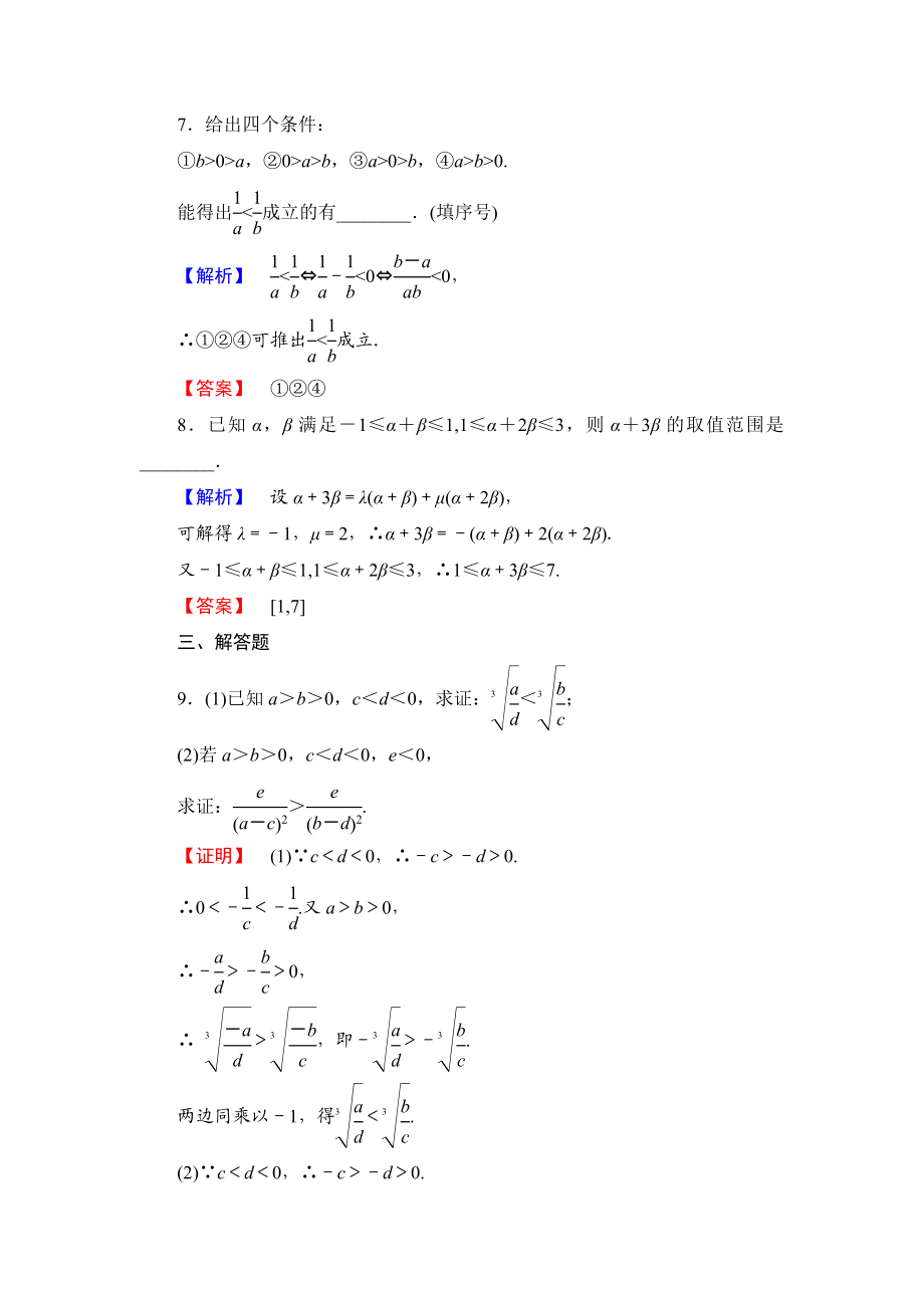 高二数学人教A版选修4-5学业分层测评1 Word版含答案.doc_第3页