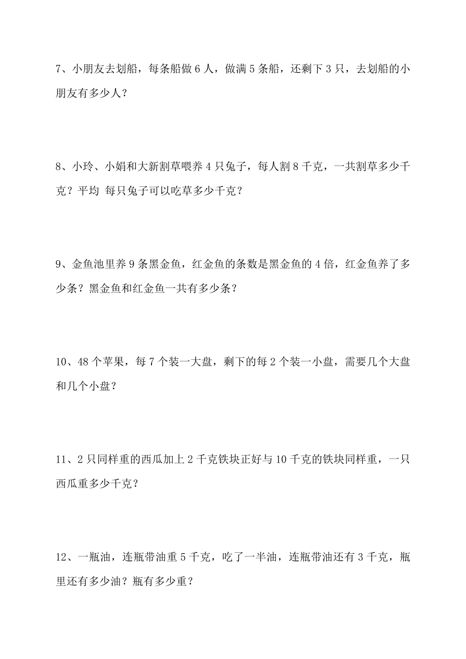 二年级数学上册应用题专项练习3.doc_第2页