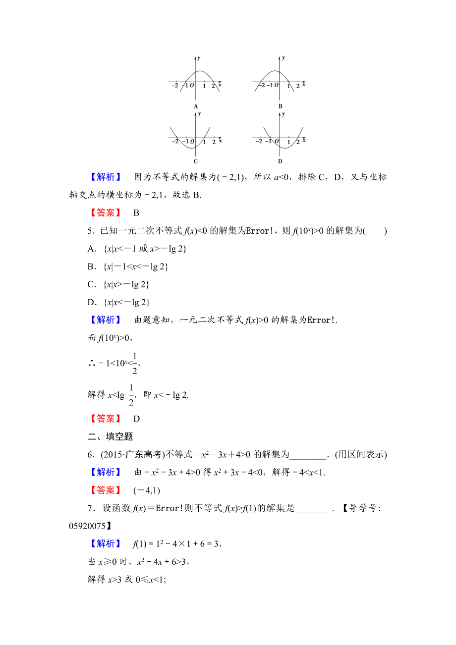 高中数学人教A必修5学业分层测评17 一元二次不等式及其解法 Word版含解析.doc_第2页