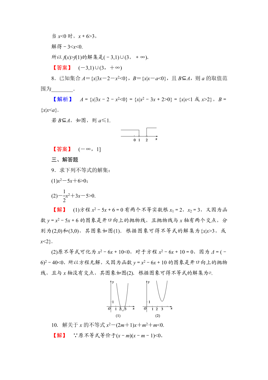 高中数学人教A必修5学业分层测评17 一元二次不等式及其解法 Word版含解析.doc_第3页