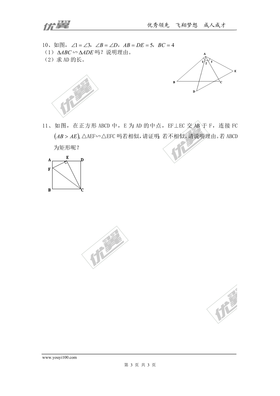 27.2.1 第3课时 两边成比例且夹角相等的两个三角形相似.doc_第3页