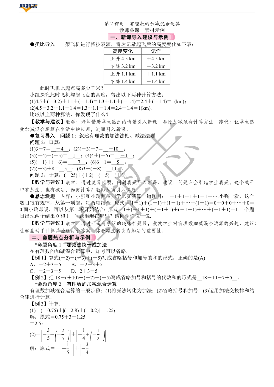 第2课时　有理数的加减混合运算.DOCX_第1页