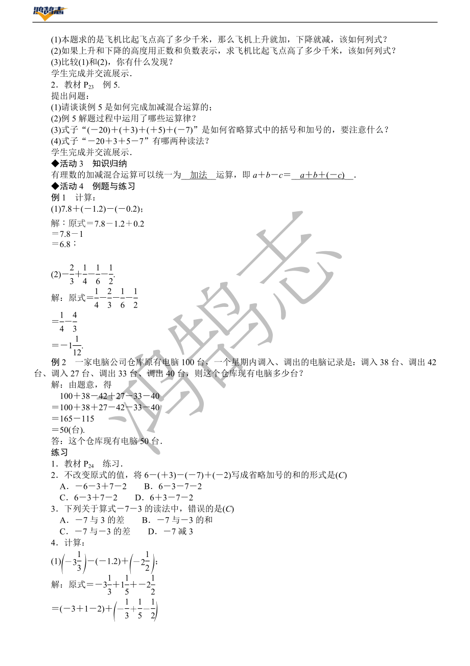 第2课时　有理数的加减混合运算.DOCX_第3页