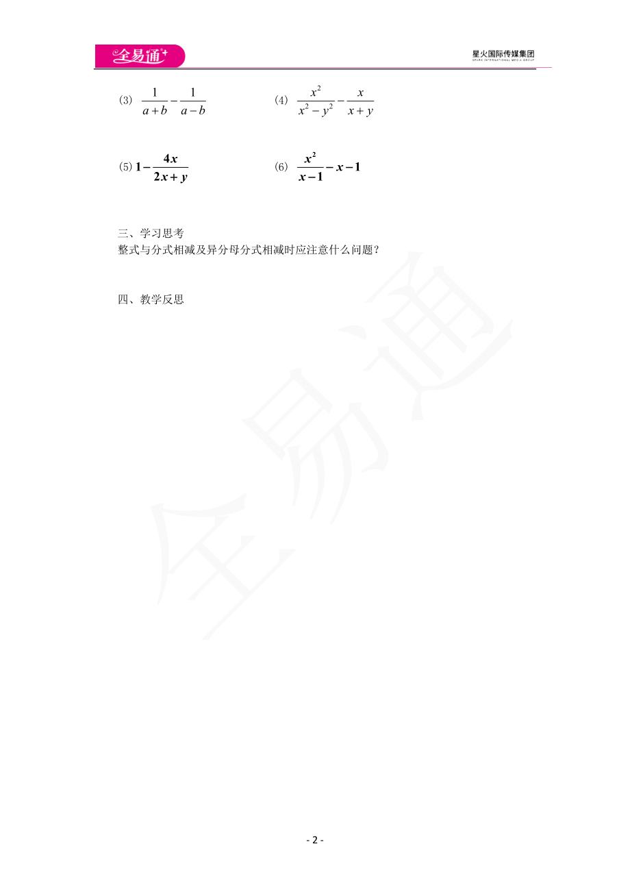 3.5分式的加法与减法（第2课时）.docx_第2页