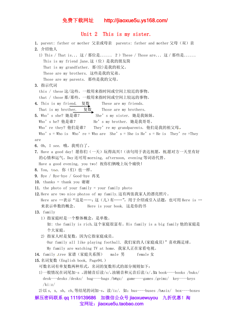 【广东东莞】 Unit 2 This is my sister The 1st period Section A 1a-2b教案 （新版）人教新目标版.doc_第1页