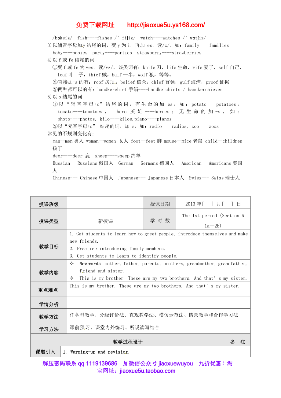 【广东东莞】 Unit 2 This is my sister The 1st period Section A 1a-2b教案 （新版）人教新目标版.doc_第2页