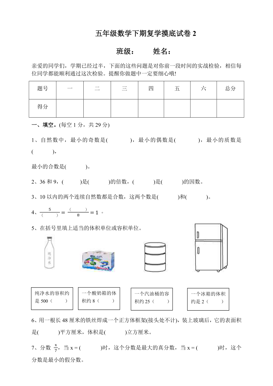 五年级下册数学试题--复学摸底试卷2 人教版（含答案）.docx_第1页