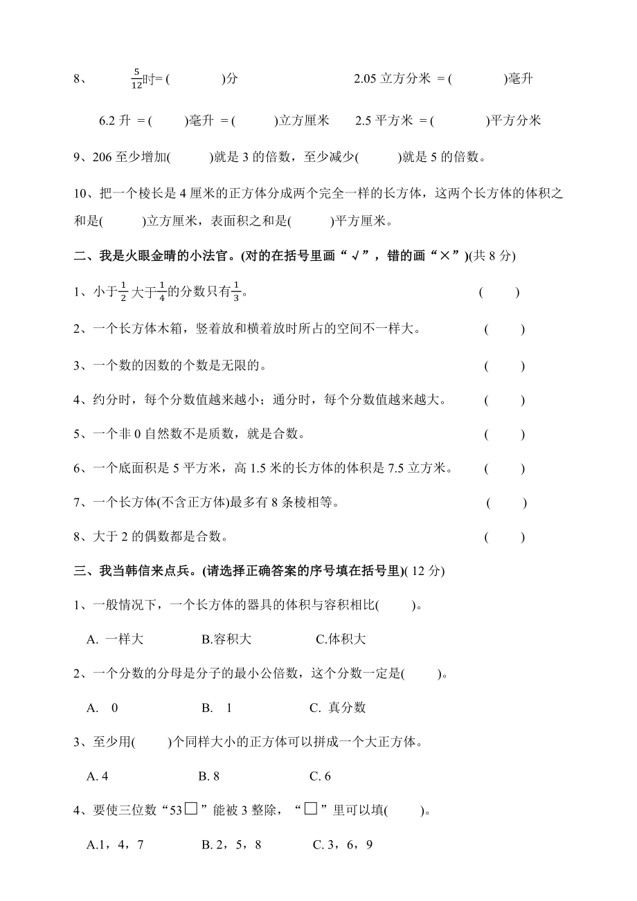 五年级下册数学试题--复学摸底试卷2 人教版（含答案）.docx_第2页