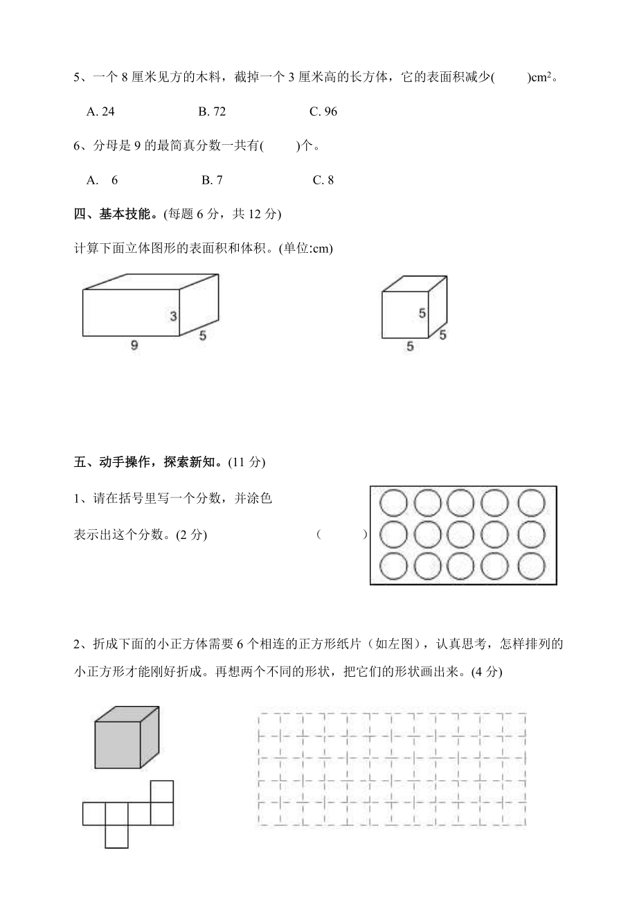 五年级下册数学试题--复学摸底试卷2 人教版（含答案）.docx_第3页