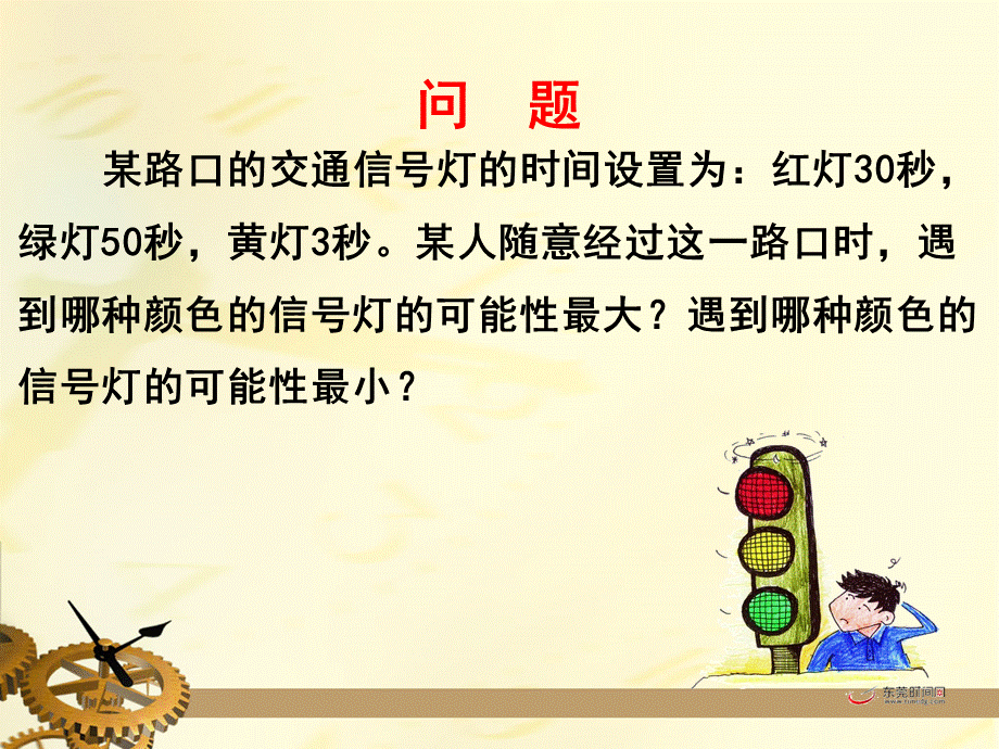 上海教育版数学八下23.1《事件及其发生的可能性》ppt课件3.ppt_第2页