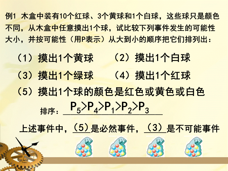 上海教育版数学八下23.1《事件及其发生的可能性》ppt课件3.ppt_第3页