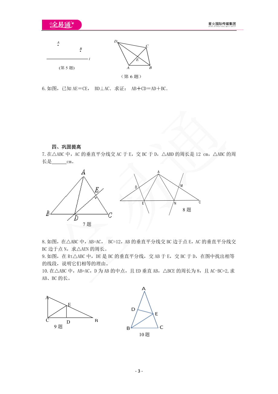 2.4线段的垂直平分线（第1课时）.docx_第3页