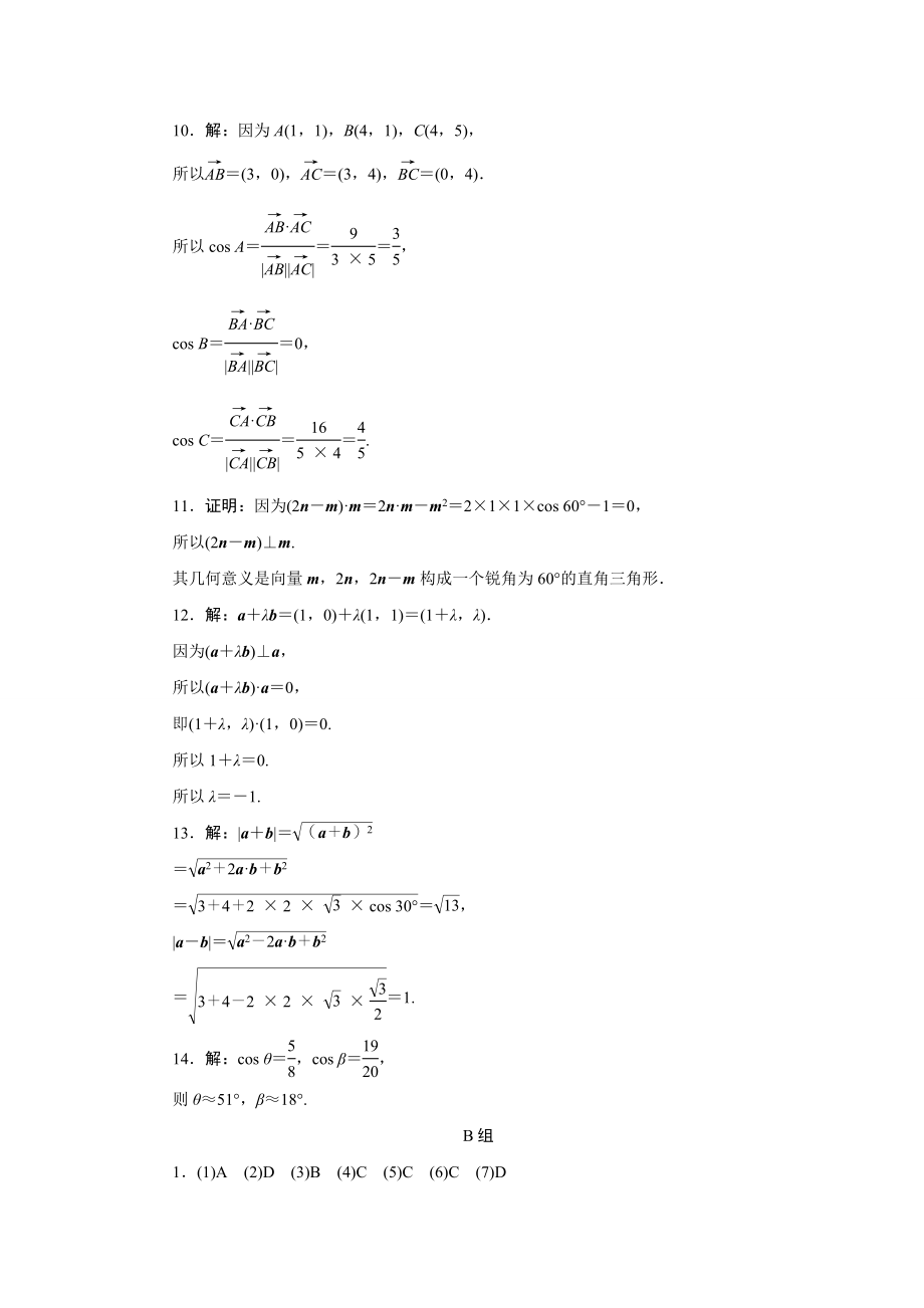 2017学年高中数学人教A版必修4教材习题点拨：第二章平面向量 Word版含解析.doc_第3页