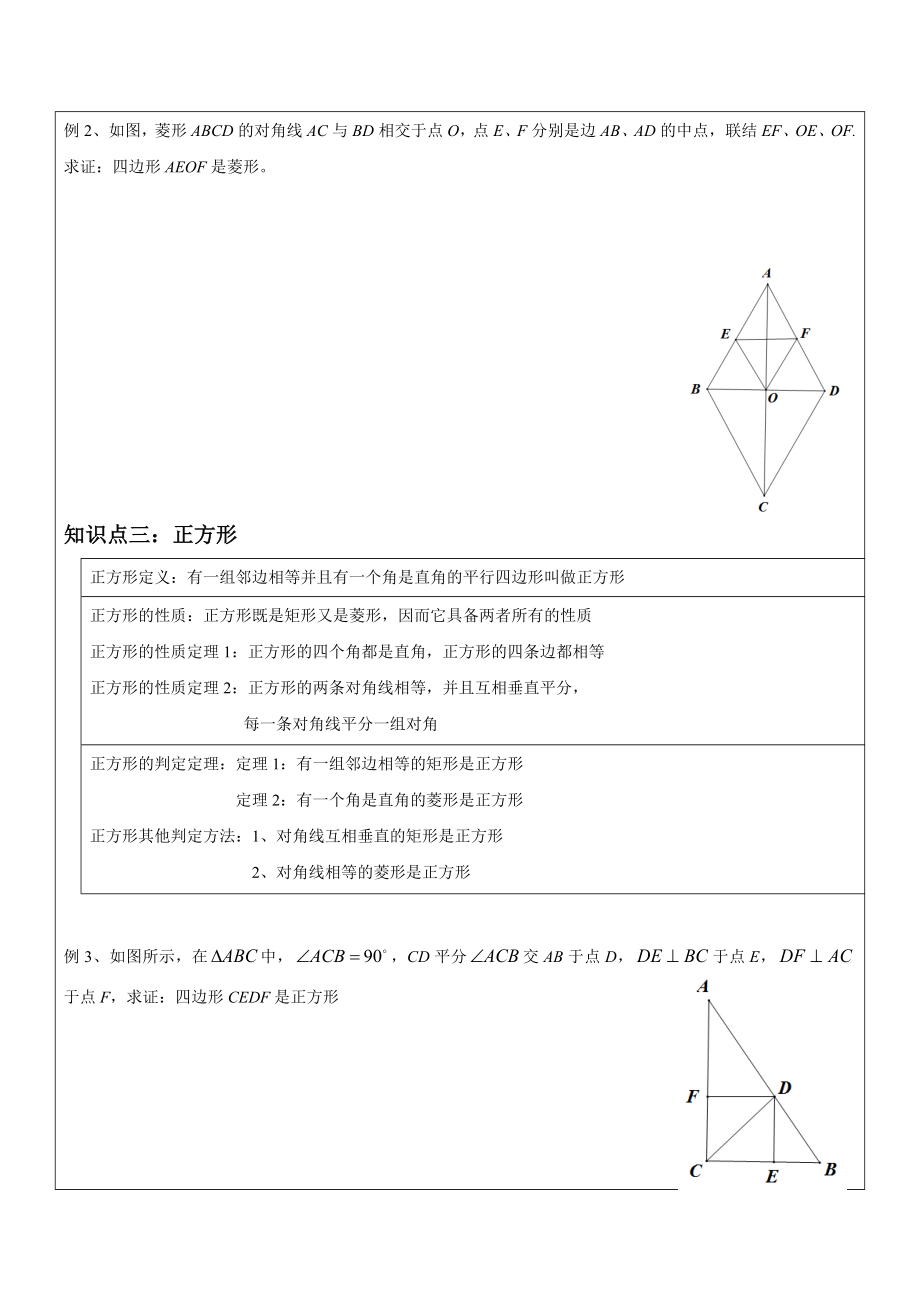 上海教育版数学八下22.3《梯形》word教案6.doc_第2页