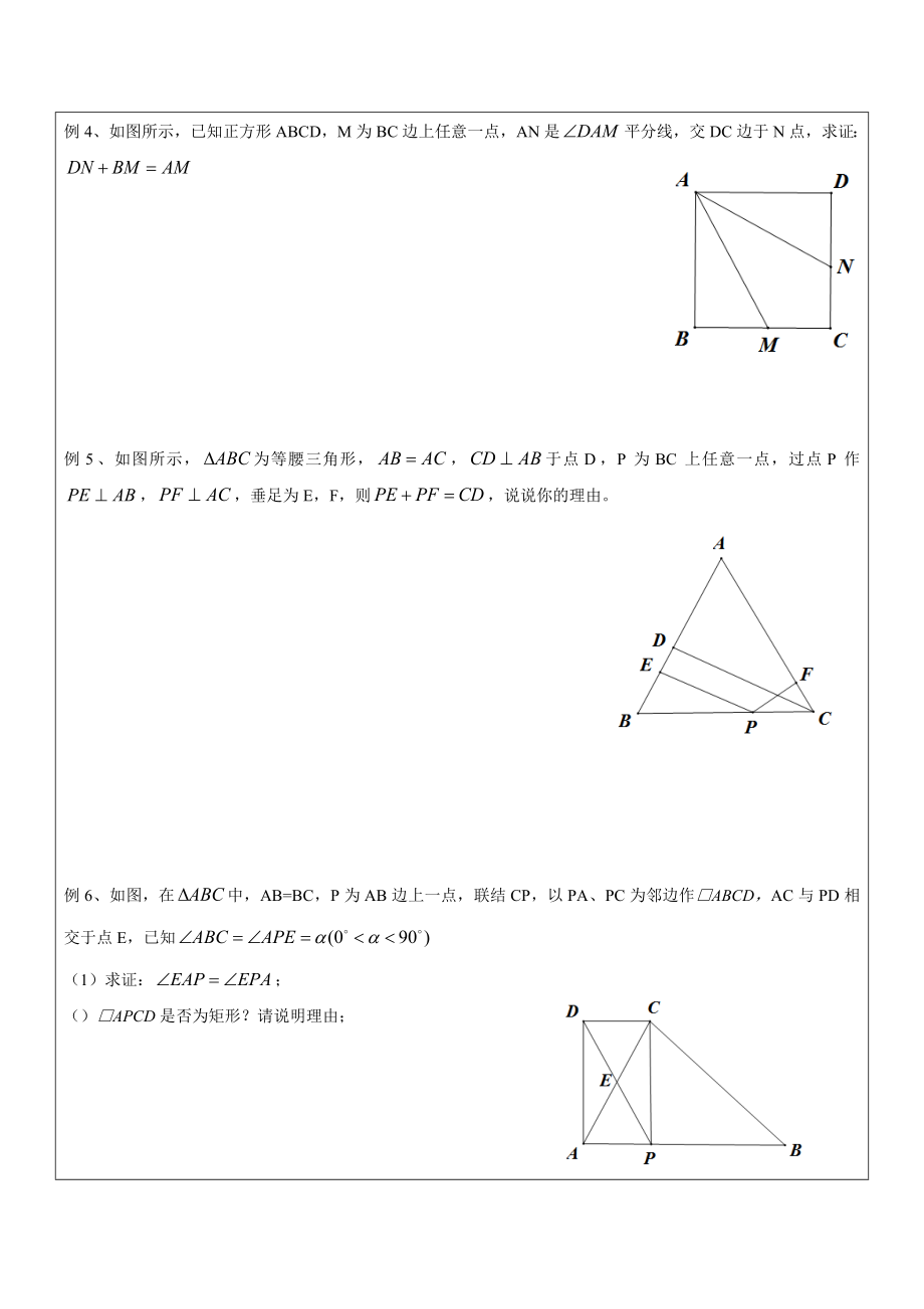 上海教育版数学八下22.3《梯形》word教案6.doc_第3页