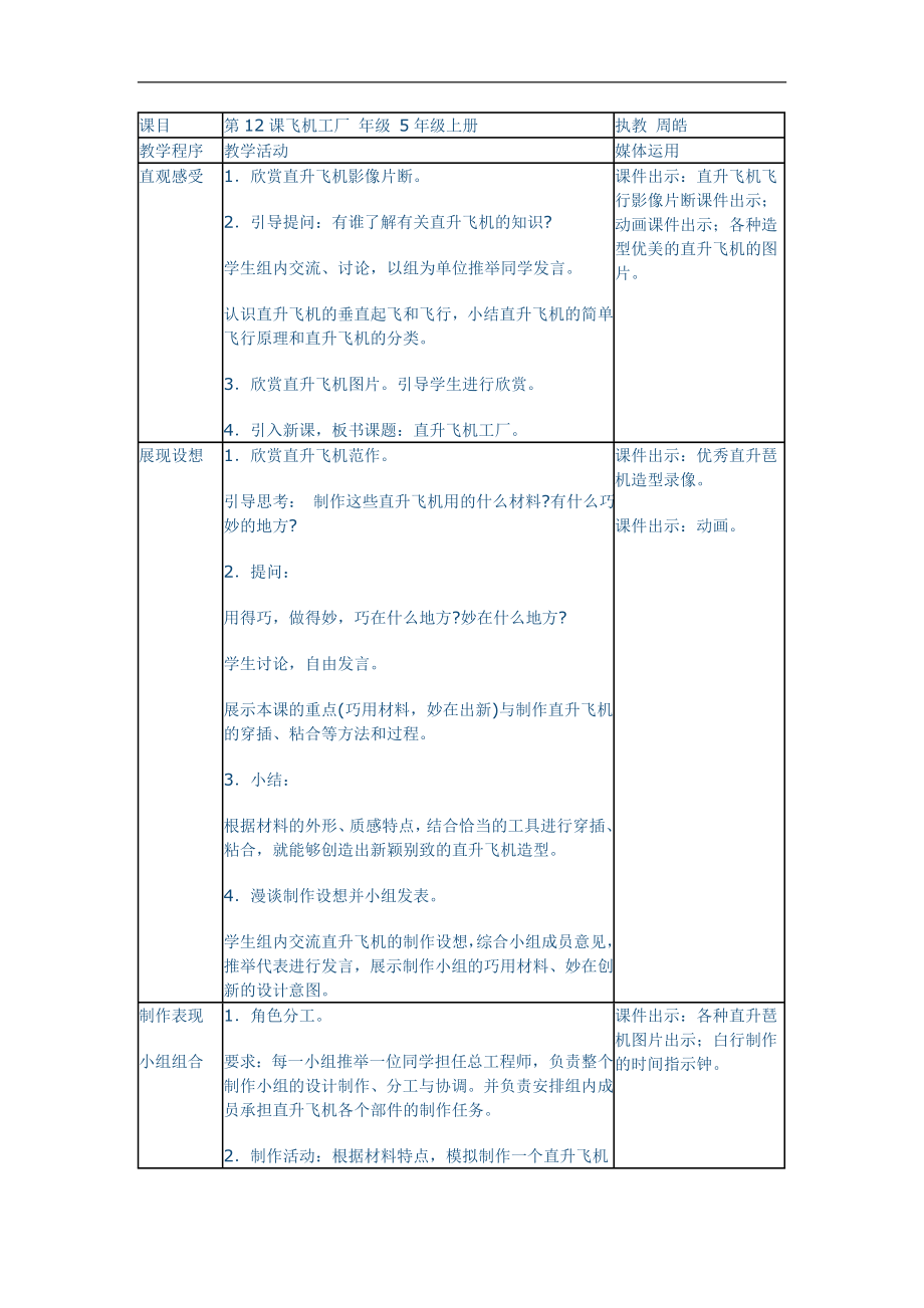 湘教小学美术五上《第8课飞行梦工厂》word教案 (2) .doc_第1页