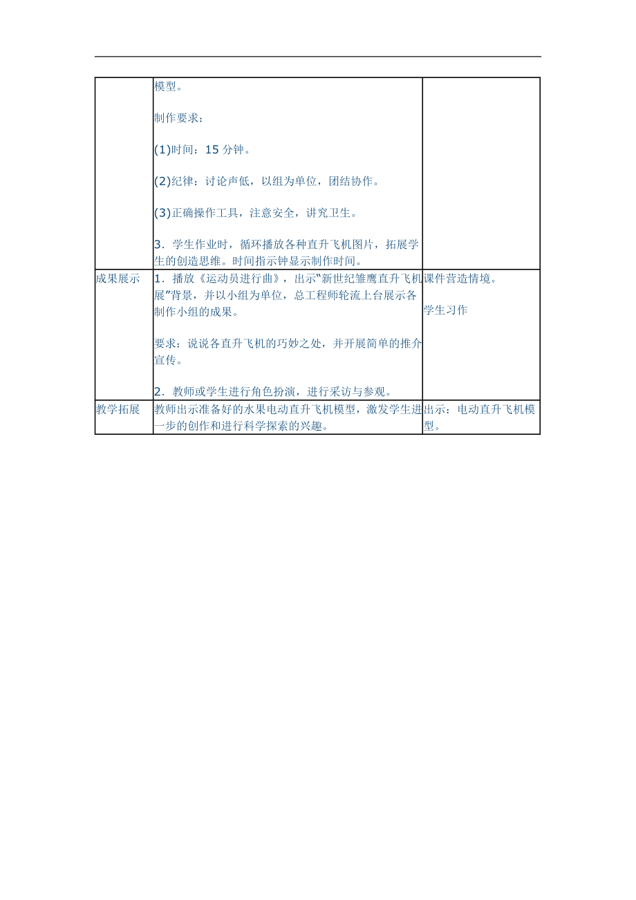 湘教小学美术五上《第8课飞行梦工厂》word教案 (2) .doc_第2页