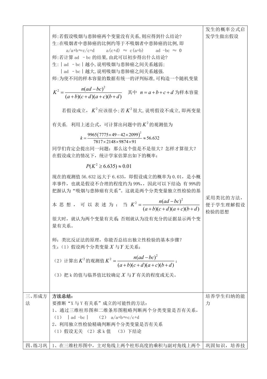 高中数学 3.2独立性检验的基本思想及其应用第1课时教案 新人教版选修2-3.doc_第3页