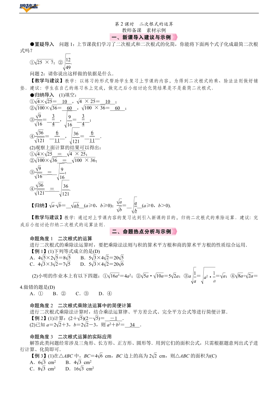 第2课时　二次根式的运算.DOCX_第1页