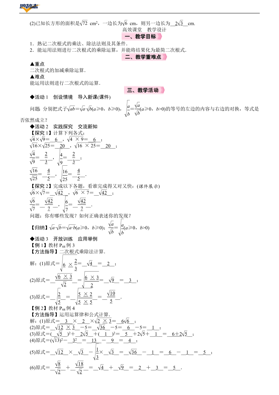 第2课时　二次根式的运算.DOCX_第2页