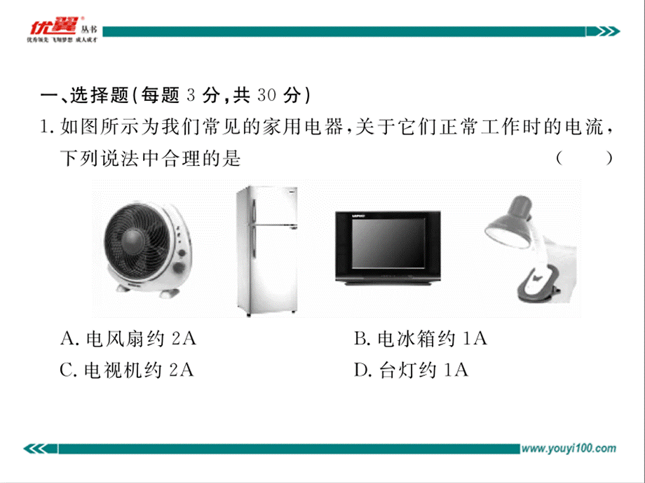 九年级全册检测卷.ppt_第2页