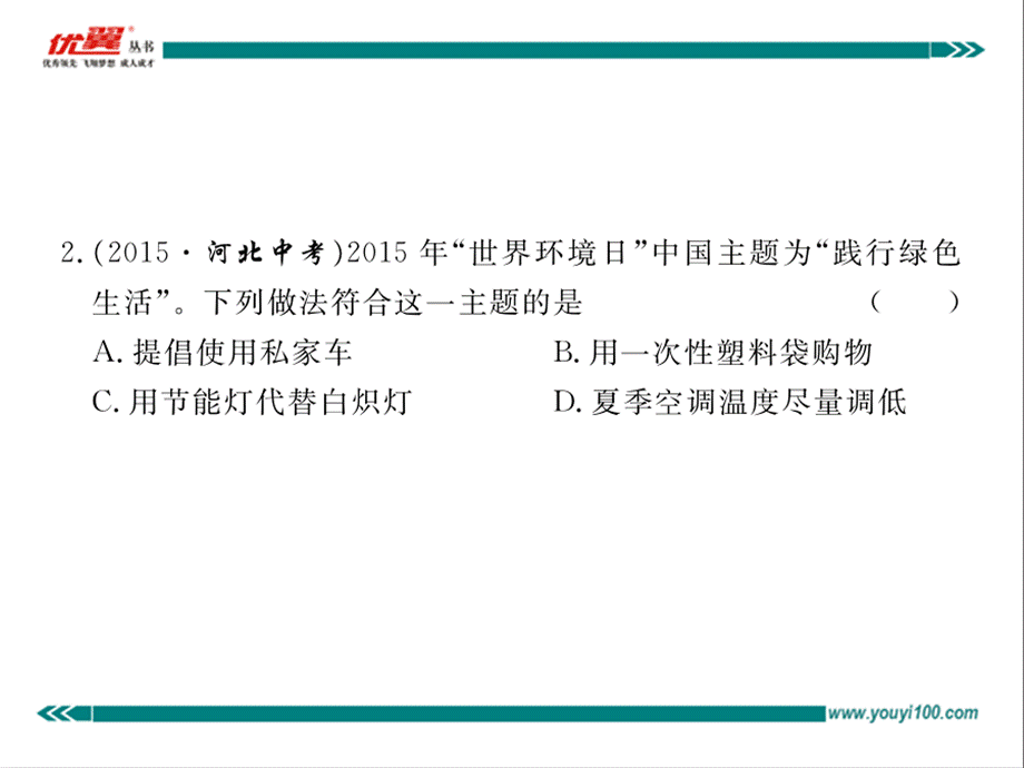 九年级全册检测卷.ppt_第3页