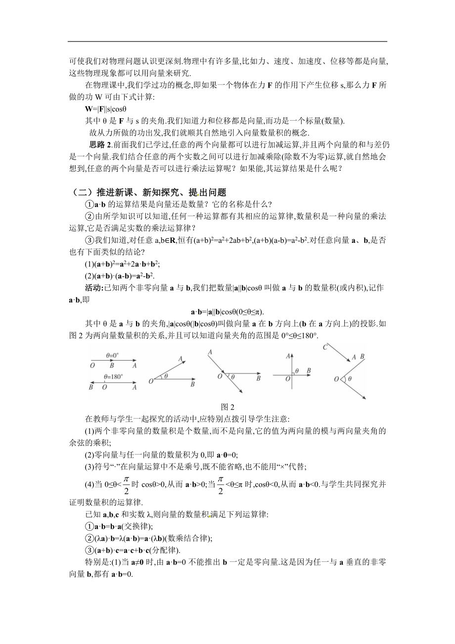 2.4.1平面向量数量积的物理背景及其含义.doc_第2页