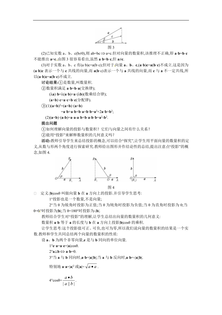 2.4.1平面向量数量积的物理背景及其含义.doc_第3页