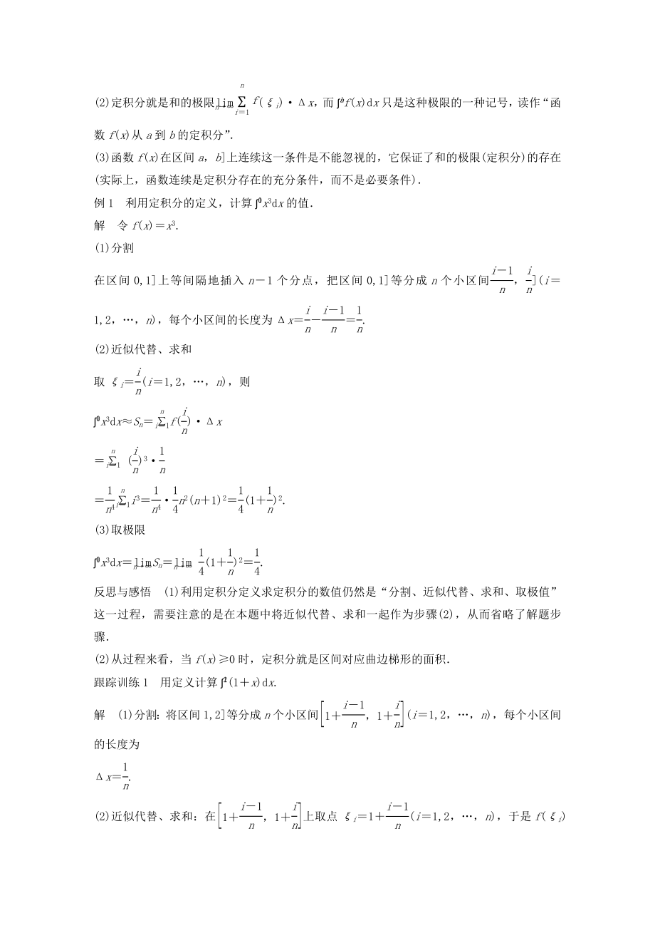 高中数学新人教版选修2-2课时作业：第一章 导数及其应用1.5.3.doc_第2页