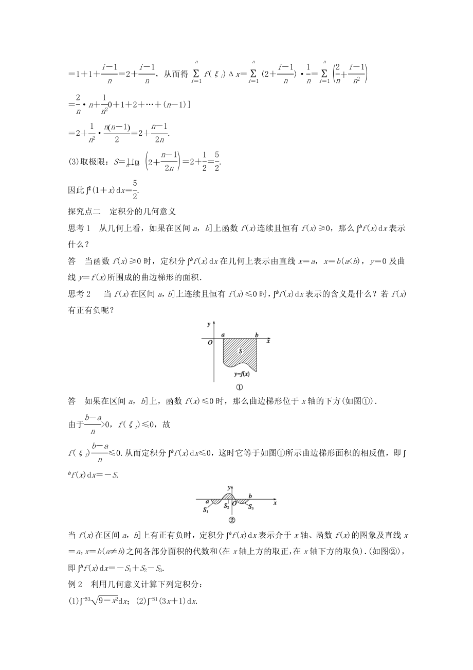 高中数学新人教版选修2-2课时作业：第一章 导数及其应用1.5.3.doc_第3页