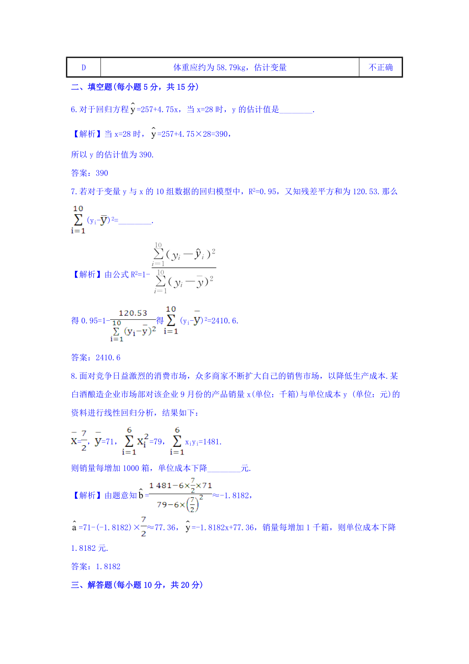 高中数学人教版选修1-2课时提升作业一 1.1 回归分析的基本思想及其初步应用 习题 Word版含答案.doc_第3页