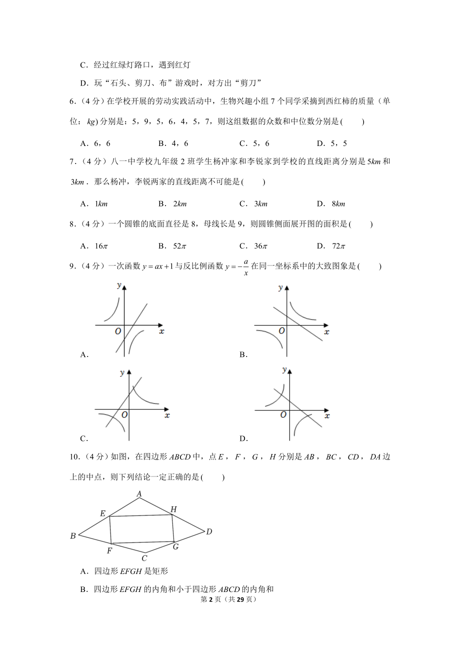 2022年四川省德阳市中考数学试卷.doc_第2页