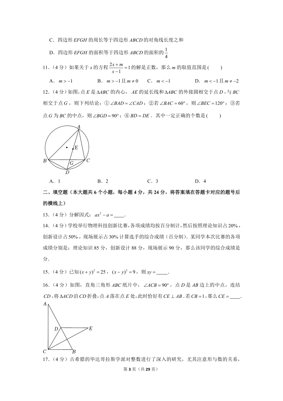 2022年四川省德阳市中考数学试卷.doc_第3页