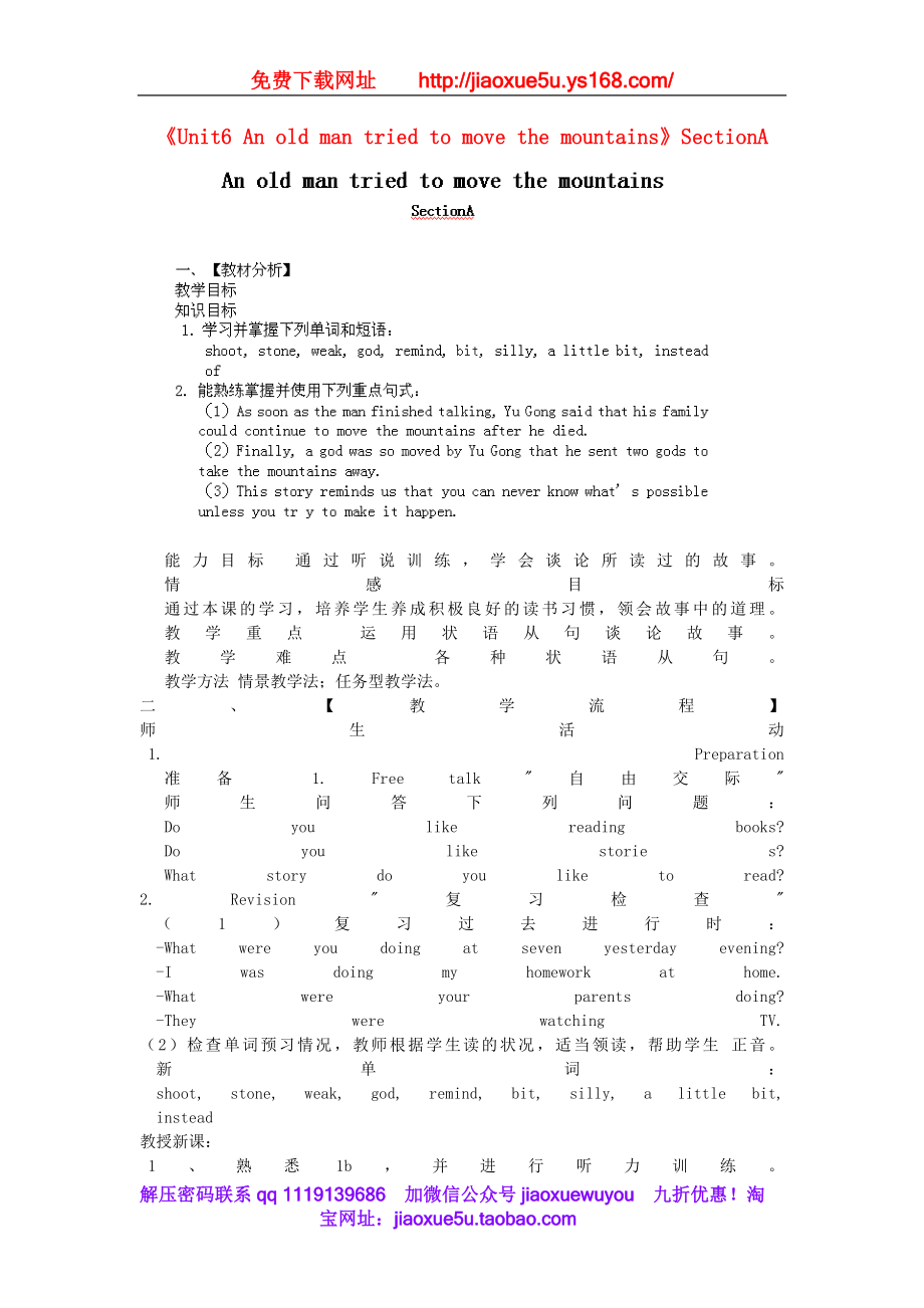 山东省新泰市放城镇初级中学八年级英语下册《Unit6 An old man tried to move the mountains》SectionA教案 .doc_第1页