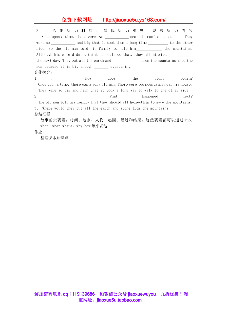 山东省新泰市放城镇初级中学八年级英语下册《Unit6 An old man tried to move the mountains》SectionA教案 .doc_第2页