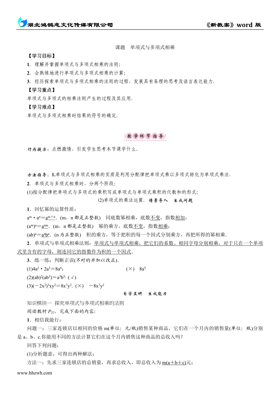 课题　单项式与多项式相乘.doc_第1页