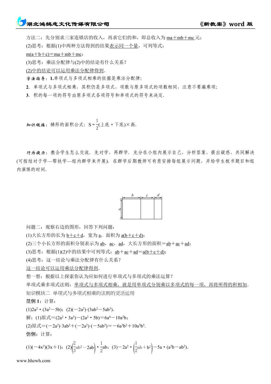 课题　单项式与多项式相乘.doc_第2页