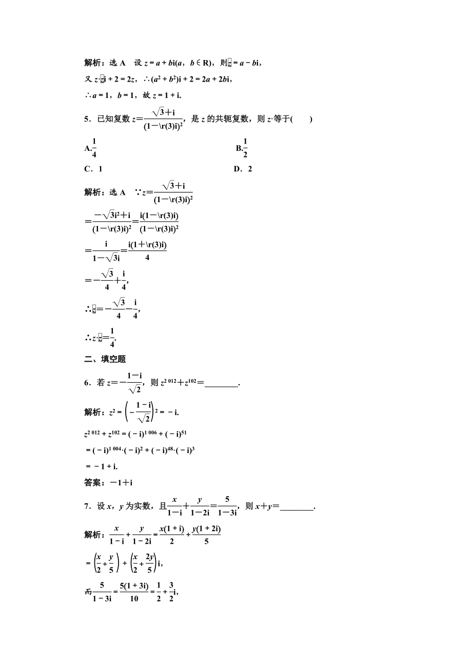 2016-2017学年高中数学人教A版选修1-2课时跟踪检测（10） 复数代数形式的乘除运算 Word版含解析.doc_第2页