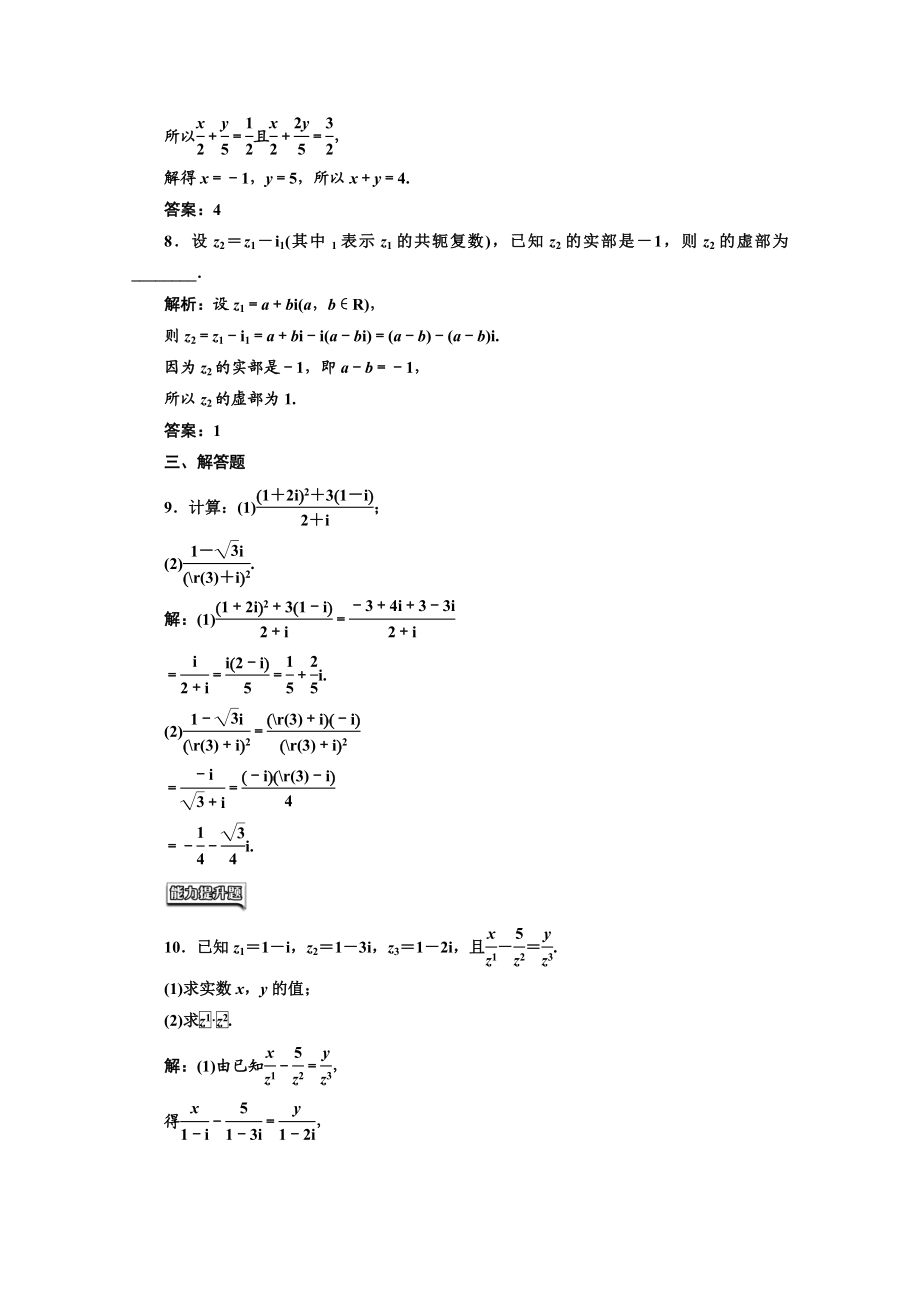 2016-2017学年高中数学人教A版选修1-2课时跟踪检测（10） 复数代数形式的乘除运算 Word版含解析.doc_第3页