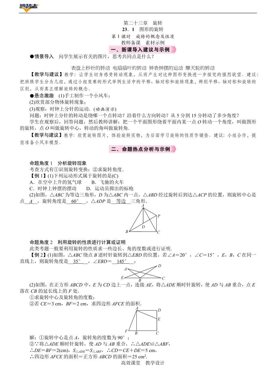 第1课时　旋转的概念及性质.DOCX_第1页