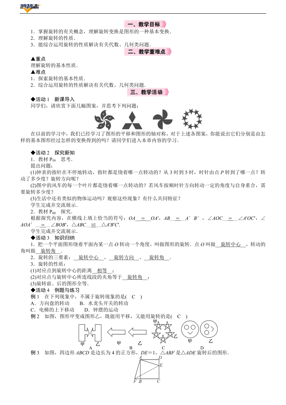 第1课时　旋转的概念及性质.DOCX_第2页